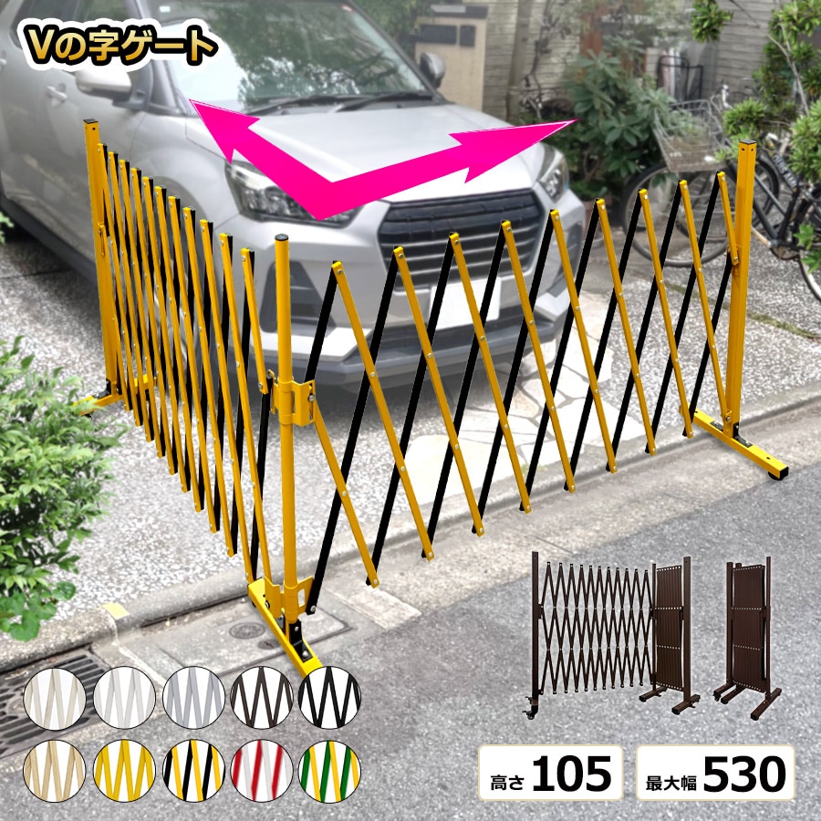 【正規品】 （期間限定OFF！）Vの字ゲート 高さ105×幅240+290cm 門扉 フェンス アルミゲート 連結 屋外 VXG-1050 アルマックス ALMAX 土日出荷OK