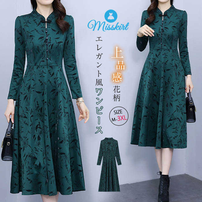 【激安急速出荷】ワンピース レディース ロング ワンピース プリント 花柄 ウエストマーク ワンピ プルオーバー 長袖 新作 秋 冬 Aライン ハーフネック ファスナー ボタン ポケット付き おしゃれ