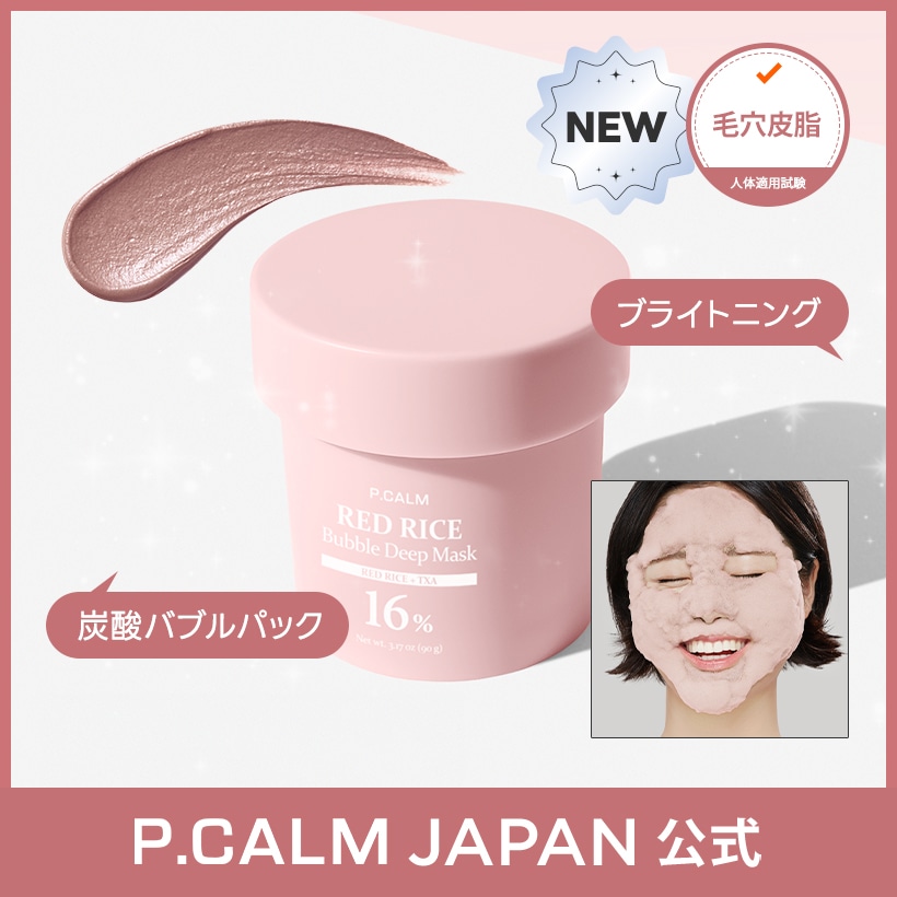 Qoo10] P.CALM 【NEW！】レッドライス炭酸バブルパック : スキンケア