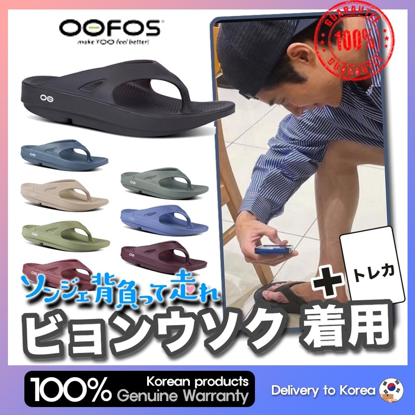 [ビョンウソク着用] [正規品] ウフォスオリジナル 8カラー OOFOS OORIGINAL 8color 厚底サンダル / ソンジェ背負って走れ / チョリ