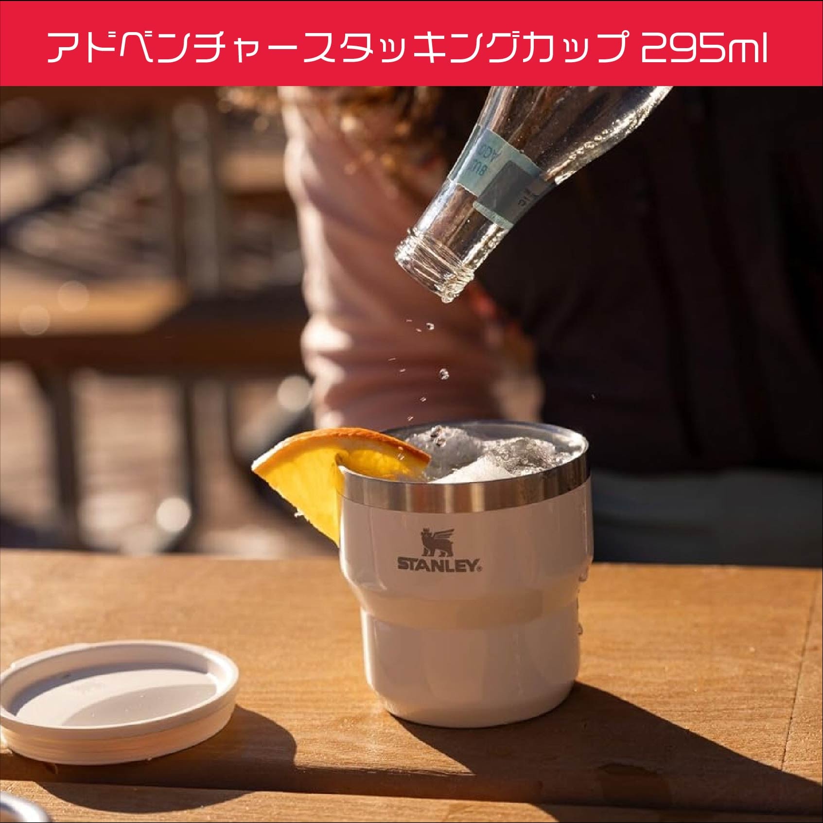 日本未発売　アドベンチャースタッキングカップ295ml(10oz)