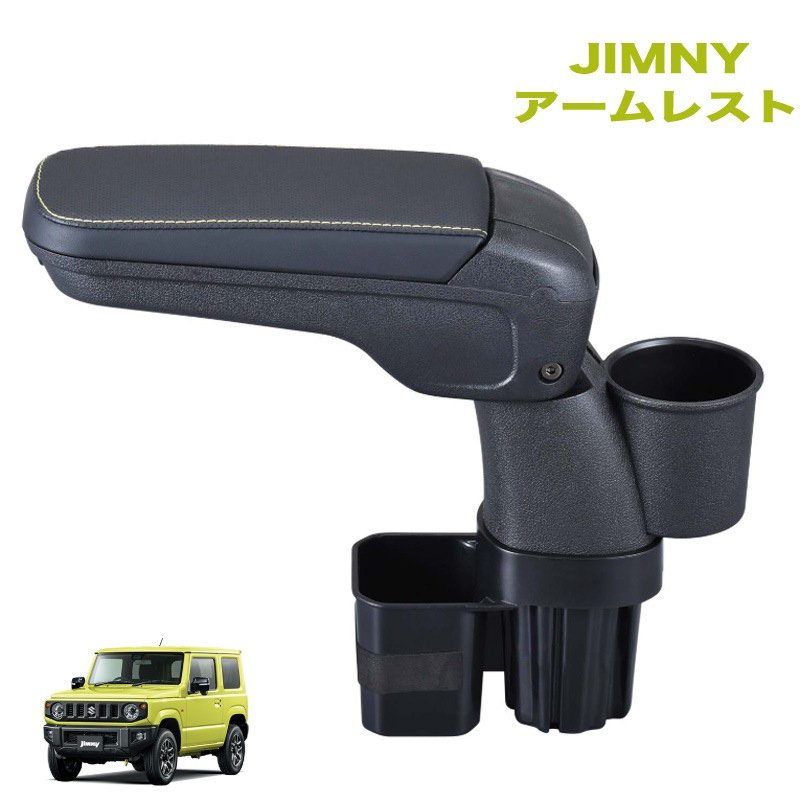 車 ジムニー ジムニーシエラ アームレスト JB64型 JB74型 ひじ置き ｾｲﾜ WA-108