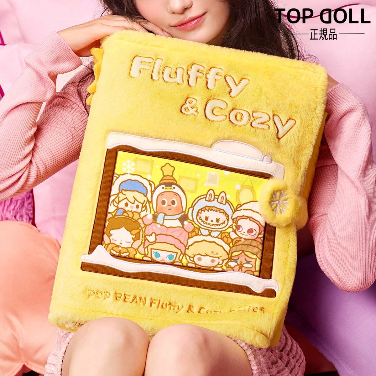 【POPMART正規品保証！当日出荷！】POP BEAN Fluffy & Cozy シリーズ ふわふわクッション／抱き枕 家居飾り ギフトにも最適