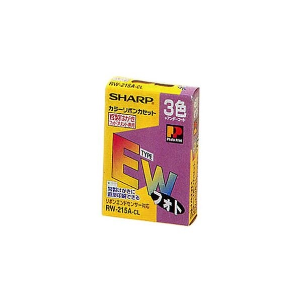 （まとめ）シャープ ワープロ用リボンカセットタイプEW フォトカラー はがき用 RW215ACL 1本 5セット