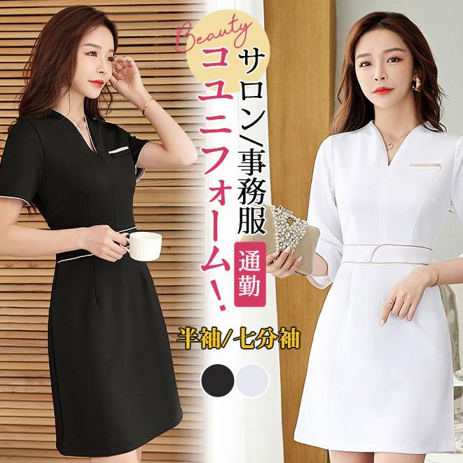 【人気の新作】今週まで値引き ユニフォーム エステ レディース サロン 通勤 女性 制服 事務服 ネイル 美容室 サロン 半袖 ワンピース 医療系 クリニック【短納期】