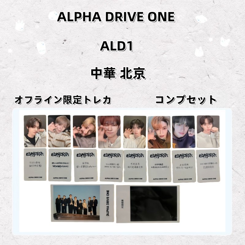 ALPHA DRIVE ONE ALD1 中華 北京 オフライン限定トレカ 2種選択