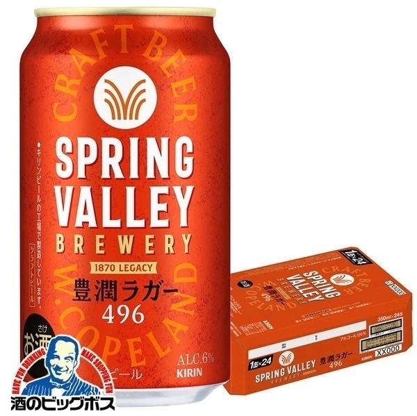 クラフトビール キリン スプリングバレー 豊潤ラガー 496 350ml×1ケース/24本(024)『IAS』 SPRING VALLEY BREWERY