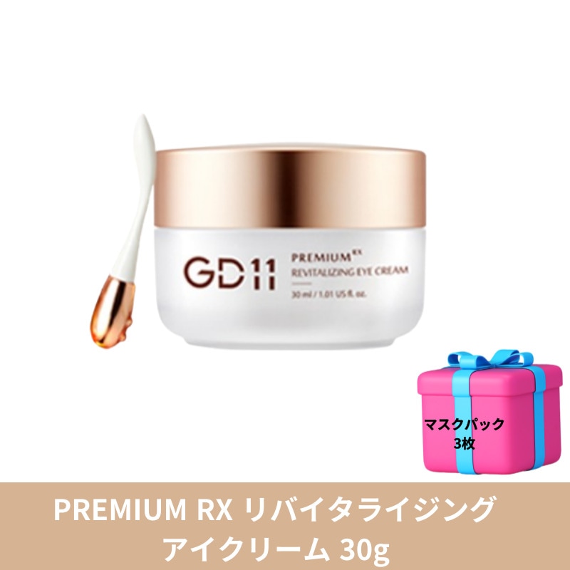 プレミアムRX リバイタライジング アイクリーム（30ml）
