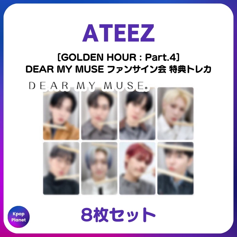 [特典トレカ] ATEEZ DEAR MY MUSE ファンサイン会 VIDEO CALL 特典トレカ GOLDEN HOUR : Part.4