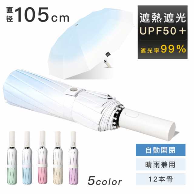 ひんやり傘 おすすめ ワンタッチ コンパクト 遮光 遮熱 雨傘 日傘 可愛い レディース UVカット 晴雨兼用 自動開閉 5,945円