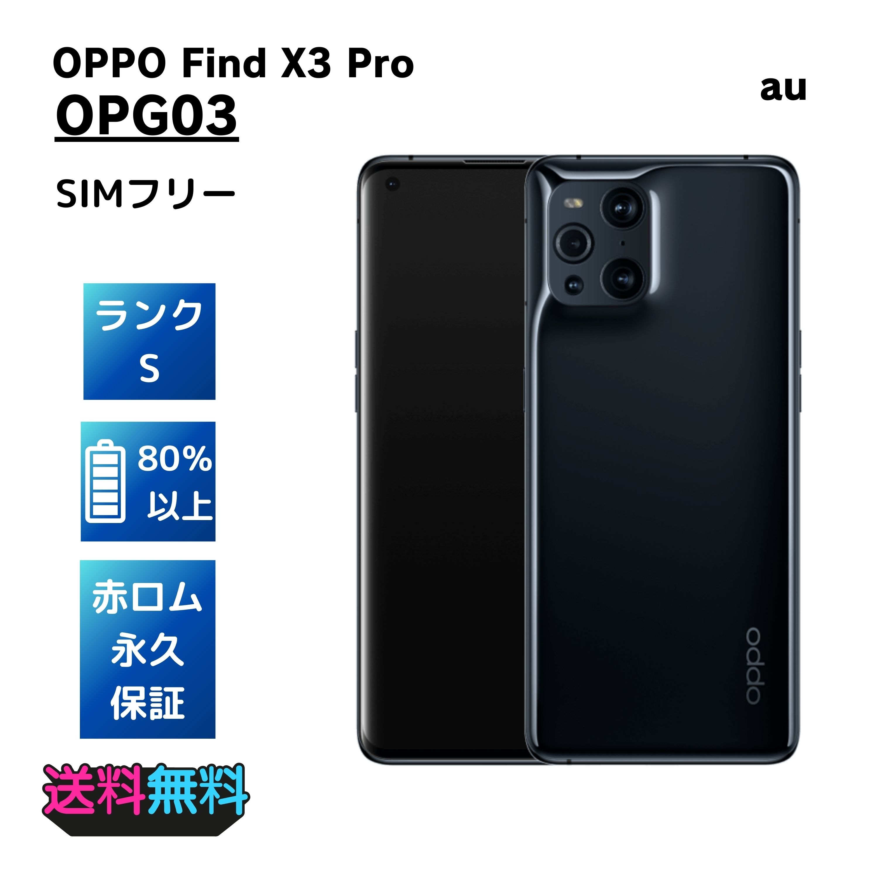 OPPO Find X3 Pro 5G グロスブラック SIMフリー 【公式通販】