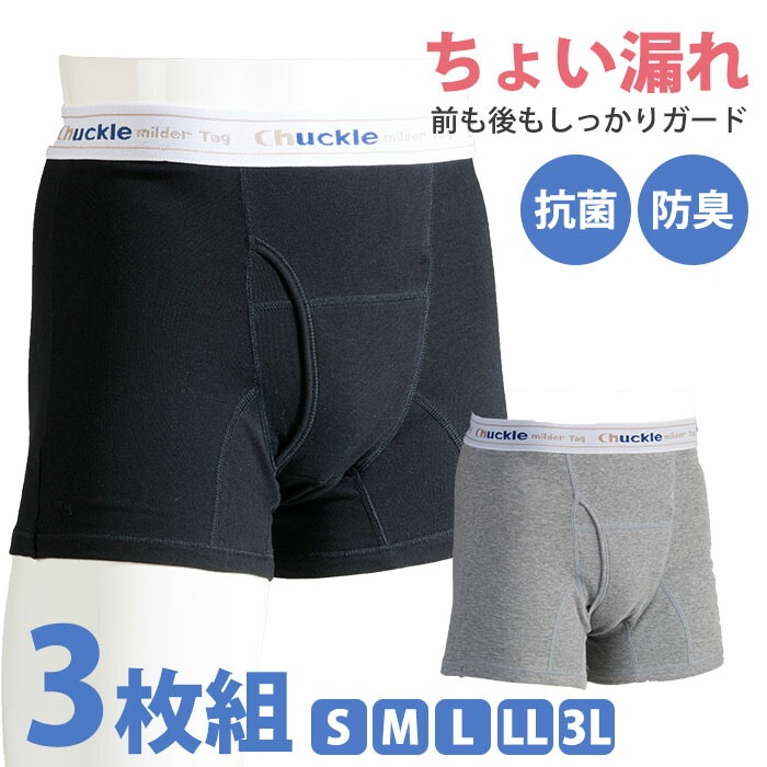 紳士しみ出し防止ニットトランクス ガードパンツ３枚組 [ 選べるサイズ メンズ 下着 トランクス 前開き M-3L ちょい漏れ 軽失禁 軽失禁対策 失禁対策パンツ 尿モレパンツ 介護 尿漏れ 抗菌 防