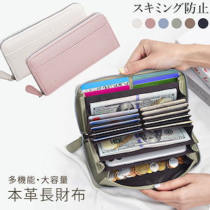 スキミング防止 本革 長財布 レディース 大容量 ラウンドファスナー 財布 RFID対応 カード多収納 通帳収納 小銭入れ付き 多機能 シンプル 上品 かわいい プレゼント
