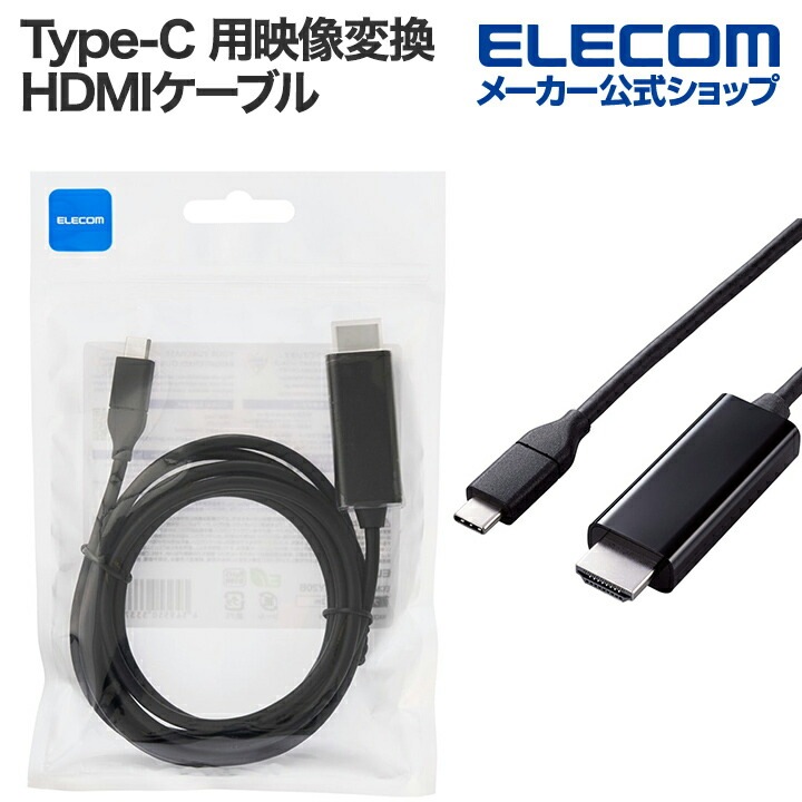 USB Type-C 用映像変換 HDMIケーブル USB Type-C-HDMI ミラーリング対応 60Hz やわらか 2.0m ブラック