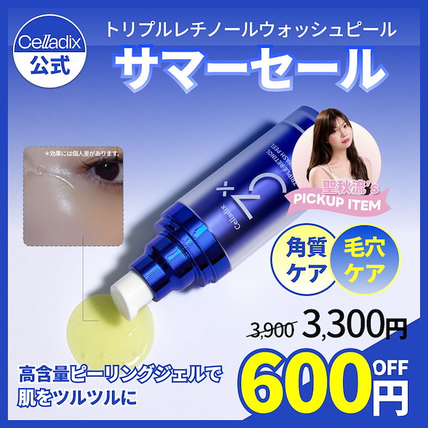 Qoo10] セラディックス 【BEST・サマーセール】トリプルレチノ