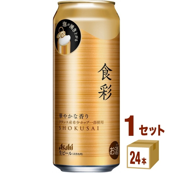 アサヒ 食彩 生ジョッキ缶 485ml 1ケース (24本) ビール ジョッキ ジョッキ缶