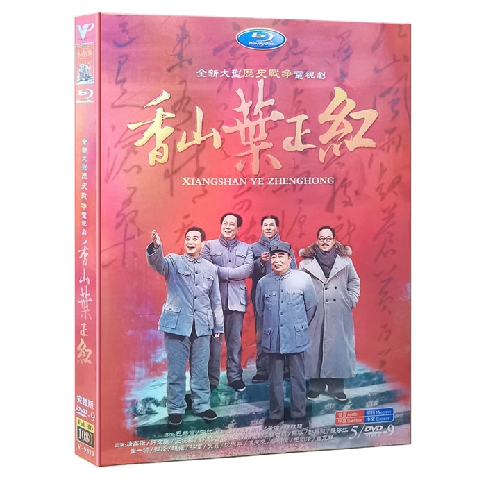 中国ドラマ DVD 『香山叶正红』 唐国强 唐国強 HD ハイビジョン 海外盤正規品 中国語 字幕 DVD-BOX
