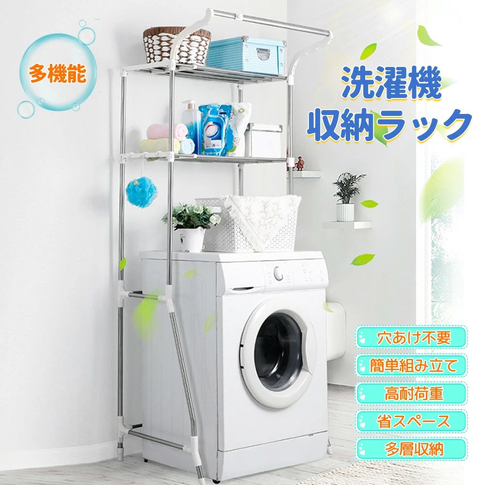 洗濯機収納ラック 幅58-95cm62-103cm伸縮 洗濯機ラック ランドリーラック 小フック付き ハンガーバー 洗濯機収納 伸縮 縦型 収納 棚 す