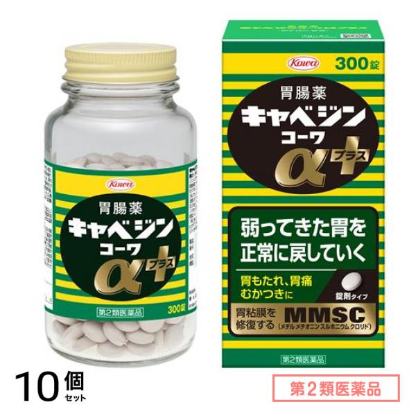 第２類医薬品 キャベジンコーワαプラス 300錠 10個セット