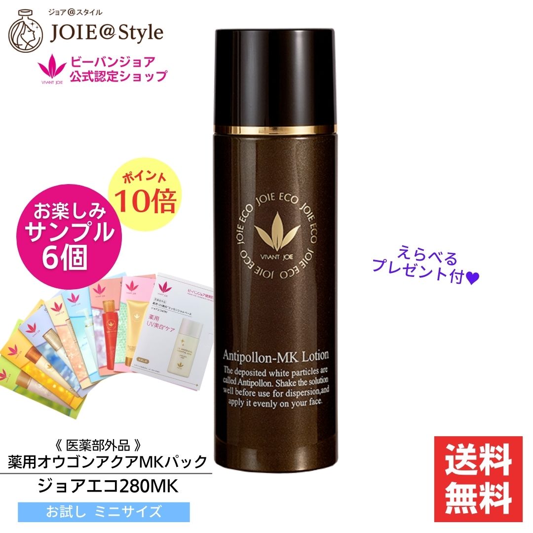 アンチポロン-MKローション 化粧水 ジョアエコ301 25mL お楽しみサンプル6包他プレゼント