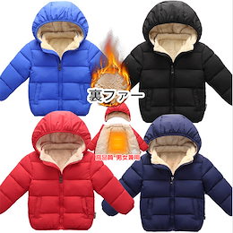 キッズアウター 子供服裏ボア 裏起毛 真冬防寒 これを着れば寒くても元気いっぱい 5色 90-130