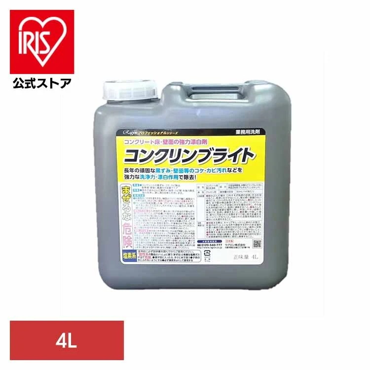 【人気商品】住居洗剤 業務用 漂白 カビ 掃除 洗剤 コンクリート 強力洗浄 強力除去 せんざい コンクリンブライト