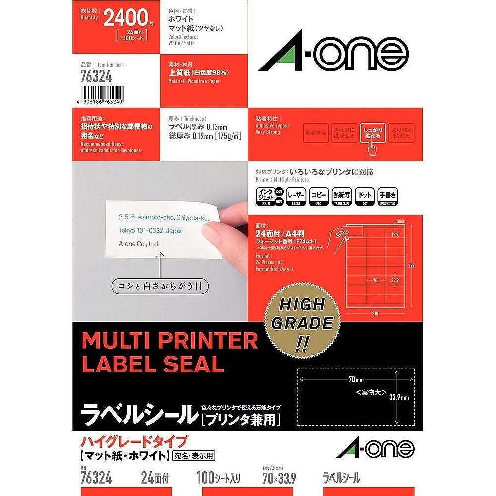 （まとめ買い）ラベルシール プリンタ兼用 ハイグレードタイプ 24面 100枚 76324 [x3]