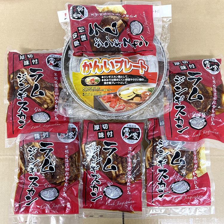 ジンギスカン ラム 肉 厚切り 味付き 700g(タレ込み)6個＆簡易鍋セット お徳用 お一人様2個まで