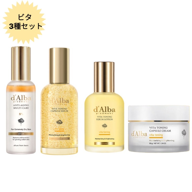 [ビタ3種セット] ビタミストセラム8％70ml＋ビタトーニングカプセルセラム100ml＋ビタトーニングセラムローション100ml／カプセルクリーム55g 7,637円