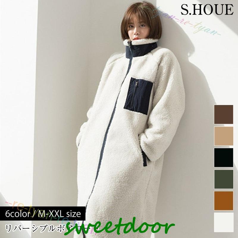 リバーシブルボアコート ロング丈 ボア スタンドカラー もこもこ 暖かい コート アウター レディース 秋 冬