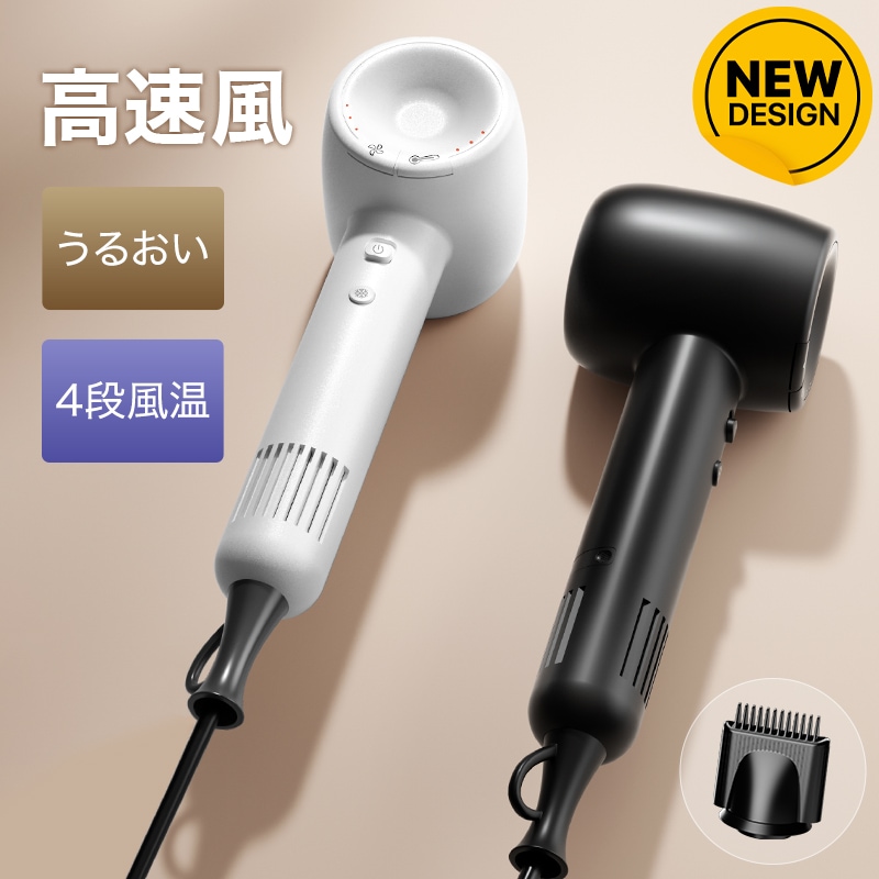 ドライヤー 大風量 1500w 速乾 高速風 4段風温 3段風量 S8 ヘアドライヤー マイナスイオン スピーディーイオンドライヤー 1年保証 冷風 温度細かく調節 美容家電 ヘアケア