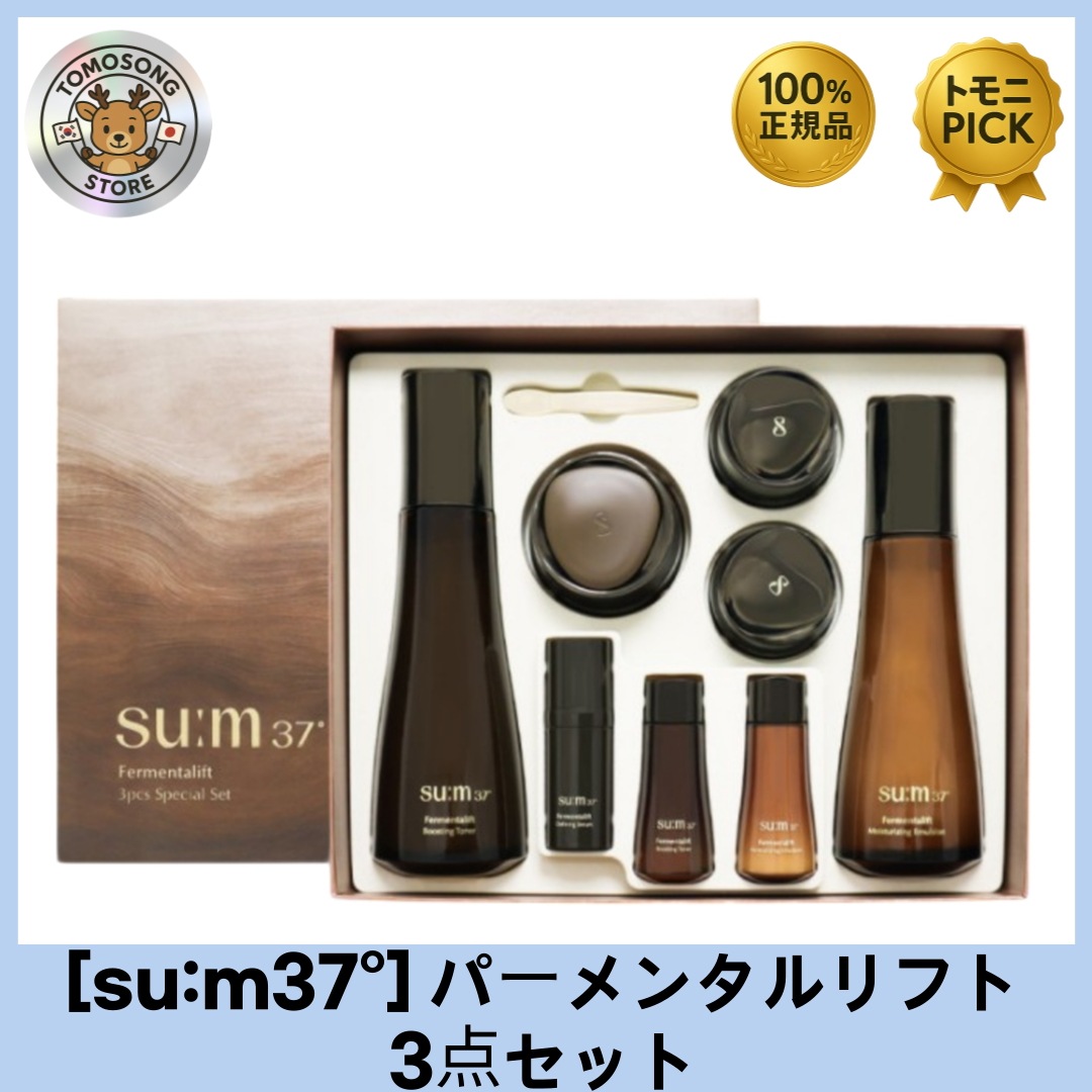 パーメンタルリフト3点セット+5点ミニギフト贈呈