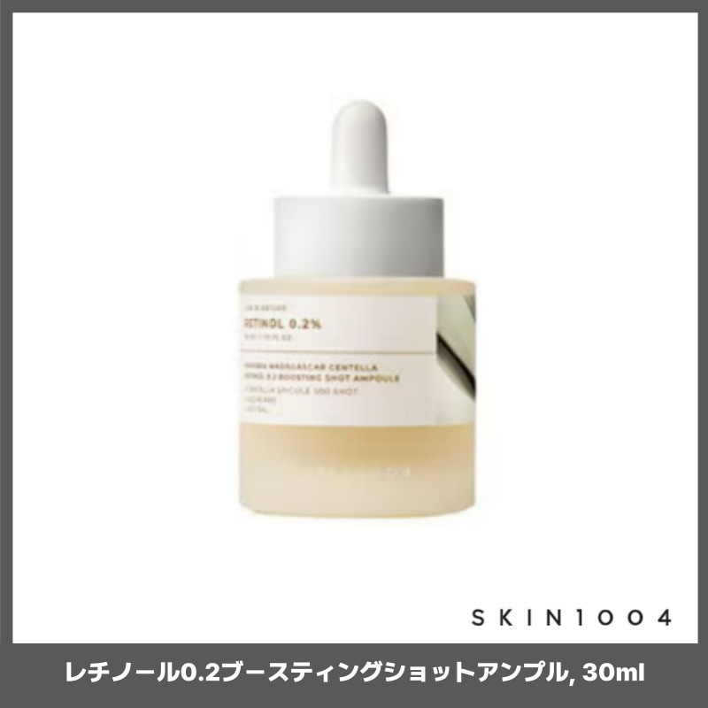 レチノール0.2ブースティングショットアンプル, 30ml 韓国スキンケア