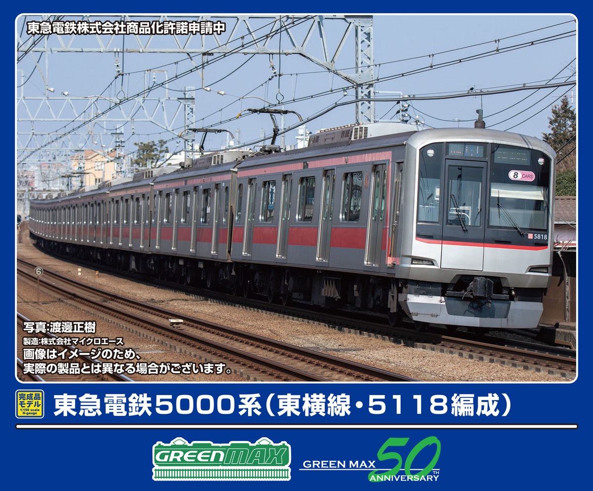 グリーンマックス (N) 50826 東急電鉄5000系（東横線・5118編成）8両編成セット（動力付き） GM 50826 トウキュウ5000 トウヨコセン5118ヘンセイ 8R