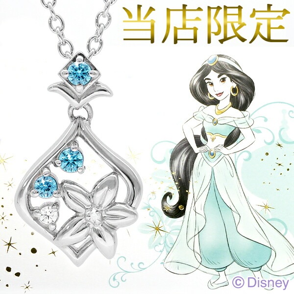 ディズニー 当店限定 アラジン ジャスミン ネックレス レディース 限定 公式 オフィシャル