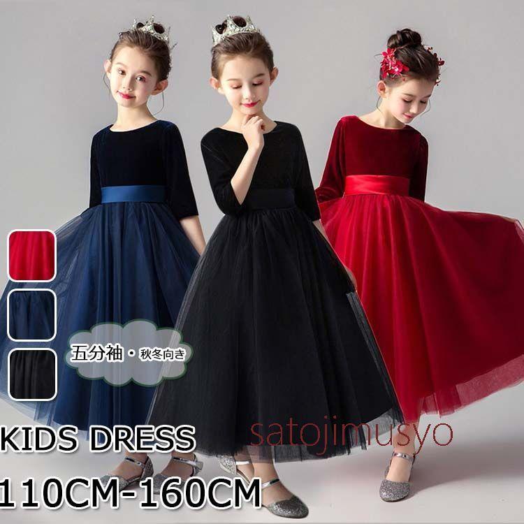 新作即納ピアノ発表会 ドレス 中学生 ワンピース ジュニアドレス 七五三 子供ドレス ネイビー ワインレッド ブラック 黒 160 フォーマル 五分袖 結婚式 入学式 キッズドピアノ発表会 ドレス