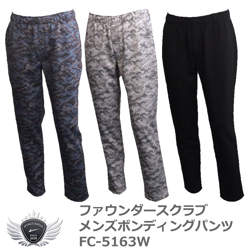 ファウンダースクラブ カモ柄とスリムな形がスポーティーな メンズ ボンディングパンツ FC-5163W 【IR】