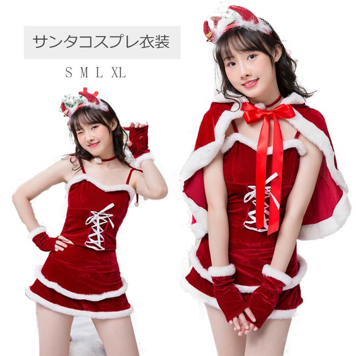 【2025限定SALE】サンタ コスプレ レディース 可愛い サンタコス 衣装 ケープ付き 2way クリスマス サンタクロース 仮装 コスチューム 大きいサイズ 演出服 イベント パーティー 舞台 4,861円