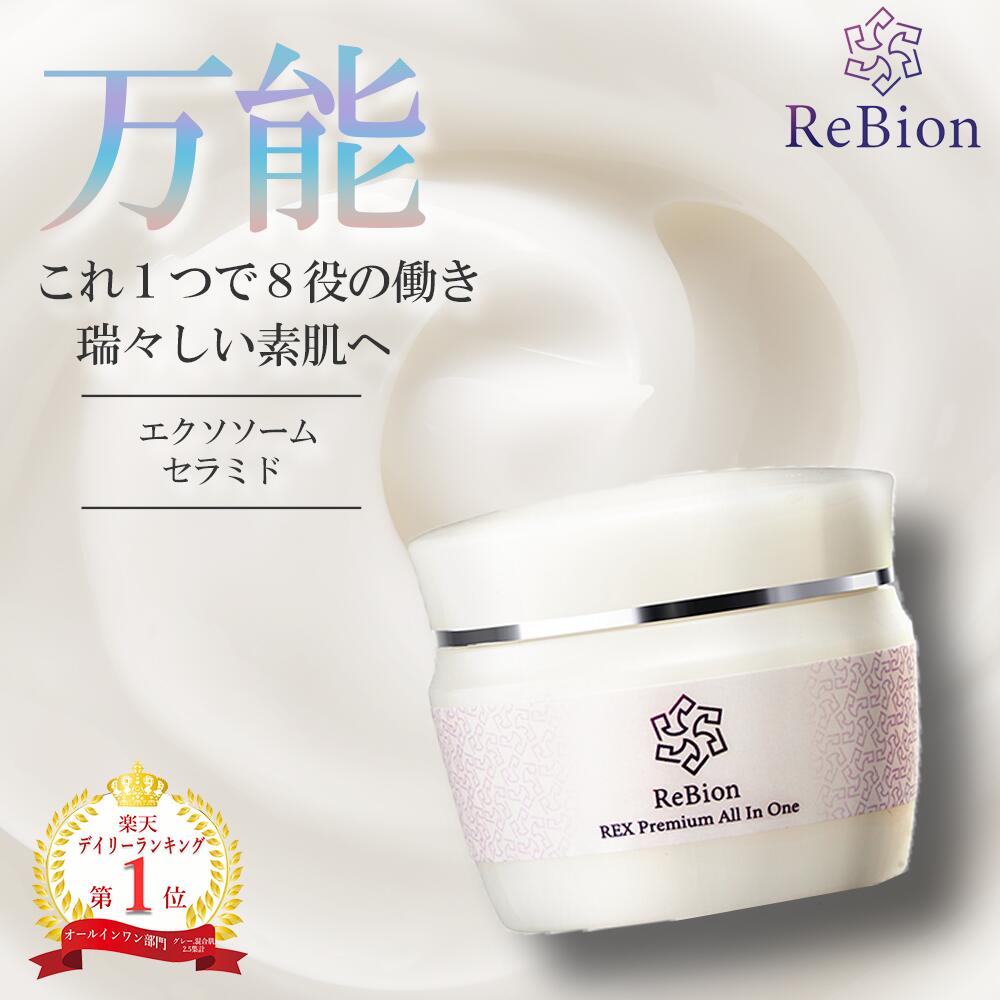 【公式】レックス オールインワンジェル 50g ヒト幹細胞 エクソソーム シカクリーム ビタミンC誘導体 セラミド ヒト幹細胞培養液 高保湿 コラーゲン スキンケア エイジングケア オールインワン