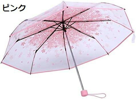 【20%OFFクーポン～】雨傘 折り畳み傘 透明傘 超軽量 透明な桜柄傘 レディース傘 晴雨兼用傘 美しい桜 女性 桜模様 花柄 撥水加工 梅雨対策 通勤 通学 可愛い傘 持ち運び携帯用傘 旅行 手動