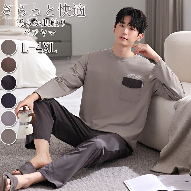 【即日発送】【赤字覚悟】ルームウェア パジャマ メンズ 2点セット コットン 上下セット 春夏秋 長袖 綿 男性用 ゆったり 長ズボン セットアップ 男性 部屋着 寝巻き 誕プレゼント ギフト 肌