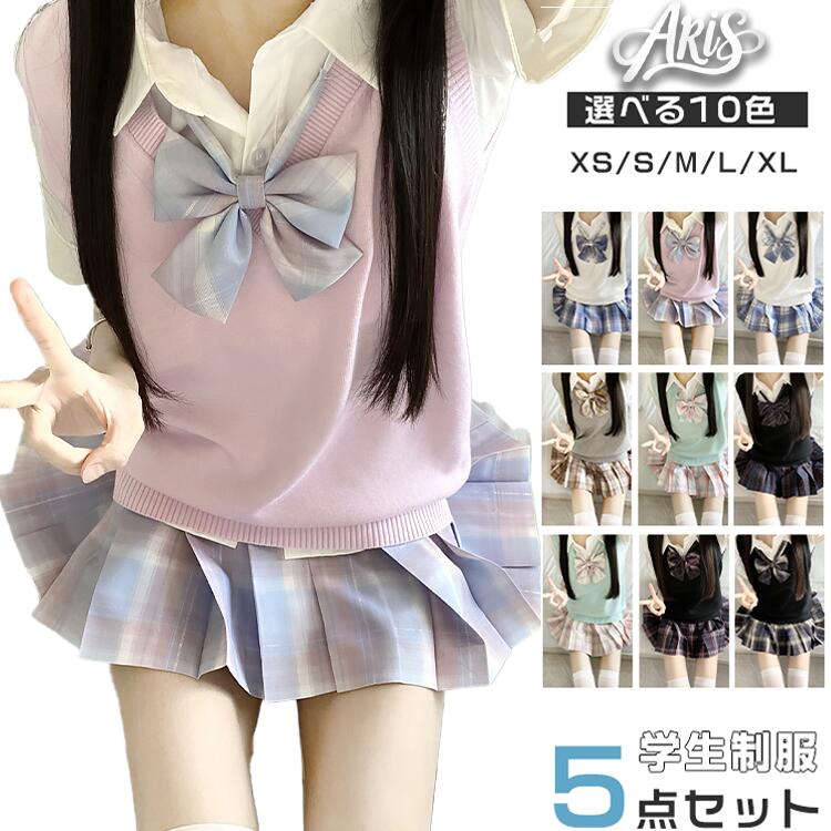 新製品の特恵5点セット スクールベスト 学生服 リボン ニットベスト 半袖 Vネック 女子 韓国 韓国ファッション JK制服 女の子 小学生 学生服 入学式 高校生 学園祭 学園祭 大人 レディース
