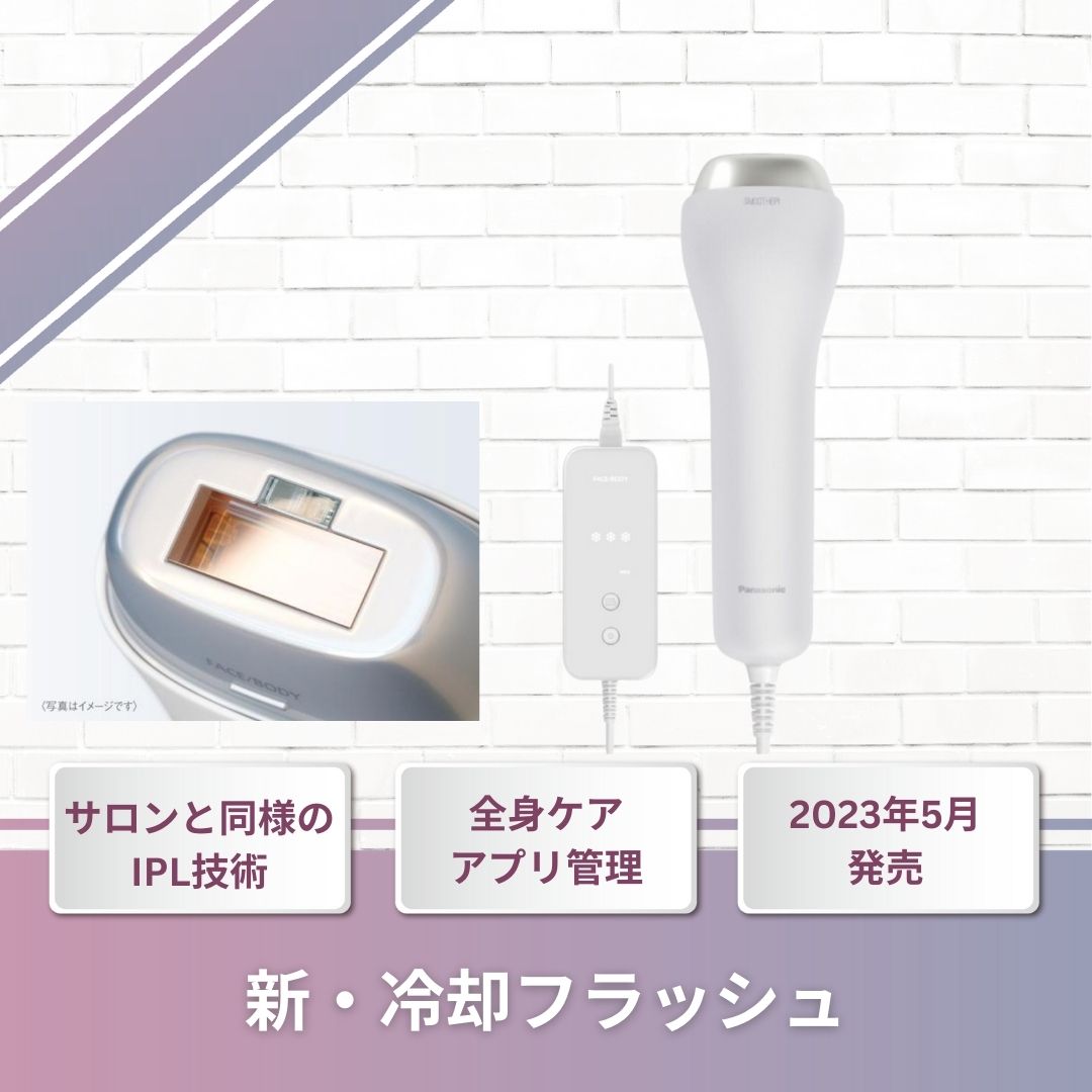 【ハイパワー&冷却機能】刺激レス 光美容器 光エステ 全身スベスベ肌へ スピードスムースエピ ESWG0A-H