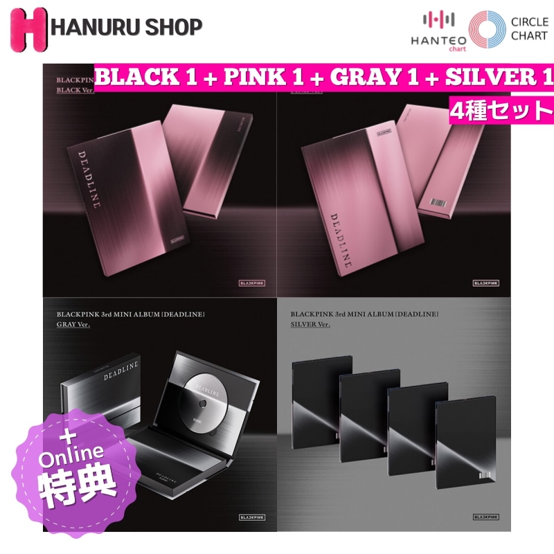 [4種セット+ ONLINE 特典] BLACKPINK アルバム DEADLINE (BLACK + PINK + GRAY + SILVERランダム Ver.) チャート反映