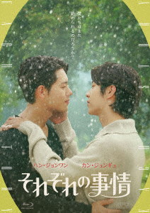 新品未開封☆それぞれの事情 Blu-ray 韓国ドラマ ブルーレイの
