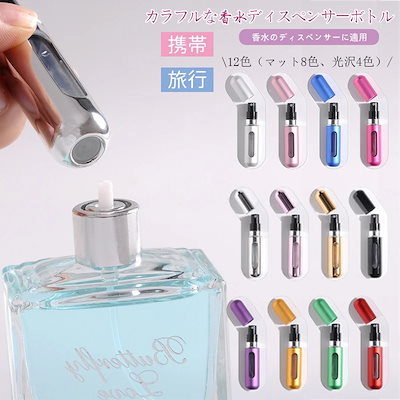 Qoo10] 国内即納 5ml クイック香水噴霧器携帯