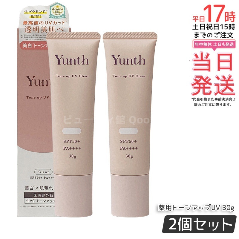 【お得2個セット】ユンス Yunth 薬用生VCトーンアップUV クリア 30g