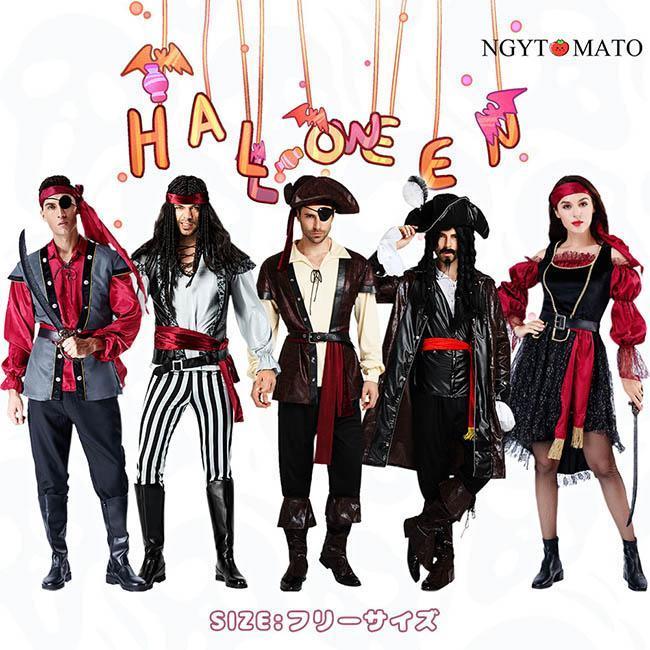 [9月新品底値]衣装 大人用 海賊 レディース メンズ 仮装 衣装 新年会 学園祭 パーティー イベント推奨