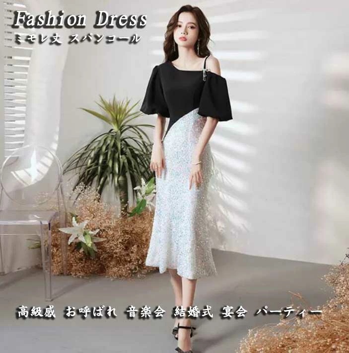 新品入荷 レディースドレス お呼ばれ 二次会 スパンコール 不規則 レディースワンピース パーティードレス ウェディングドレス ミモレ丈ワンピース キャミソール フィッシュテール ファスナー 演奏会