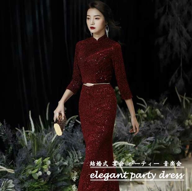 在庫セールワイン エレガント 新着 スパンコール ラメ感 ママ レディースドレス 高級感 キレイめ 上品 ロングドレス ウェディングドレス レディースワンピース 着痩せ 長袖ワンピース フィッシュ 4,814円